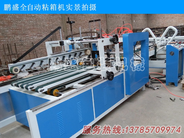 全自動粘箱機(jī)半成品