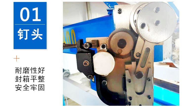 紙箱訂箱機，紙箱釘箱機