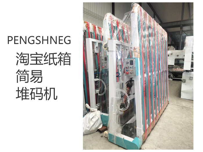 全自動(dòng)吊籃堆碼機(jī)