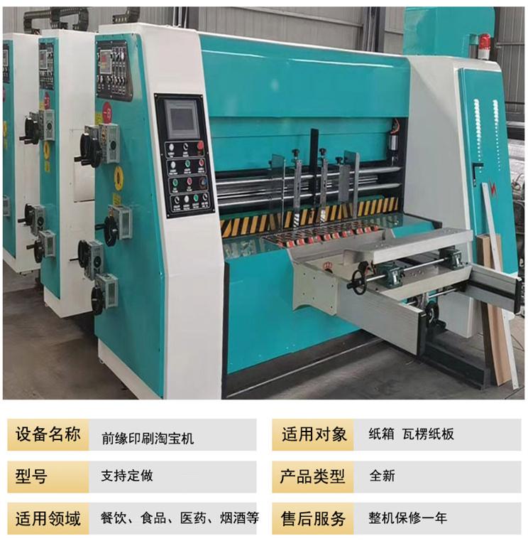 前緣印刷淘寶機(jī)，印刷淘寶機(jī)，高速淘寶印刷機(jī)